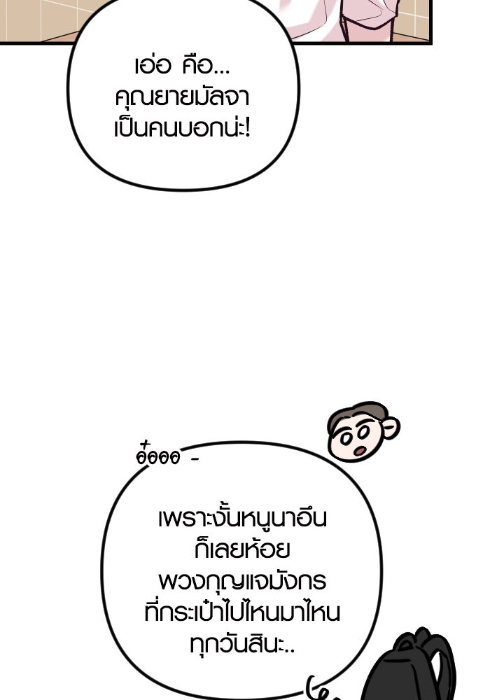 รักกันคนละครึ่งทาง - หน้า 95