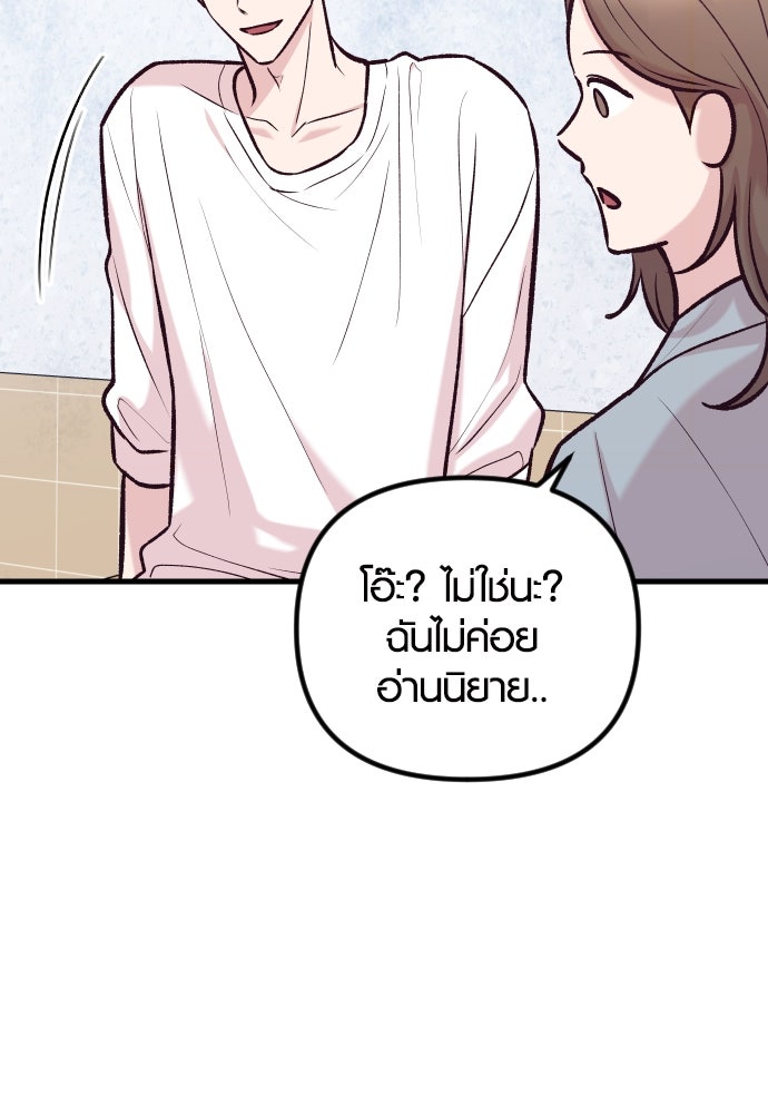 รักกันคนละครึ่งทาง - หน้า 97
