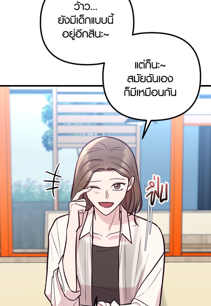 รักกันคนละครึ่งทาง - หน้า 12