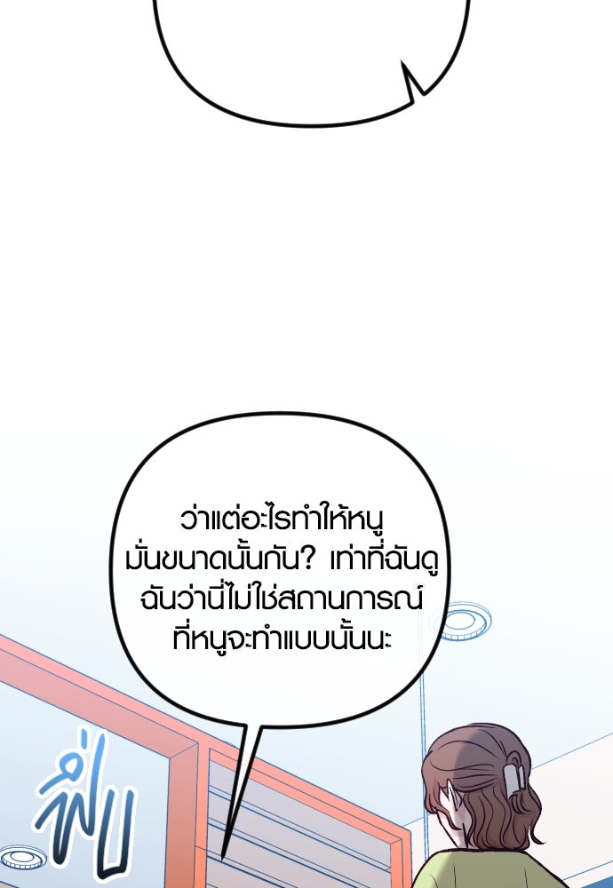 รักกันคนละครึ่งทาง - หน้า 19