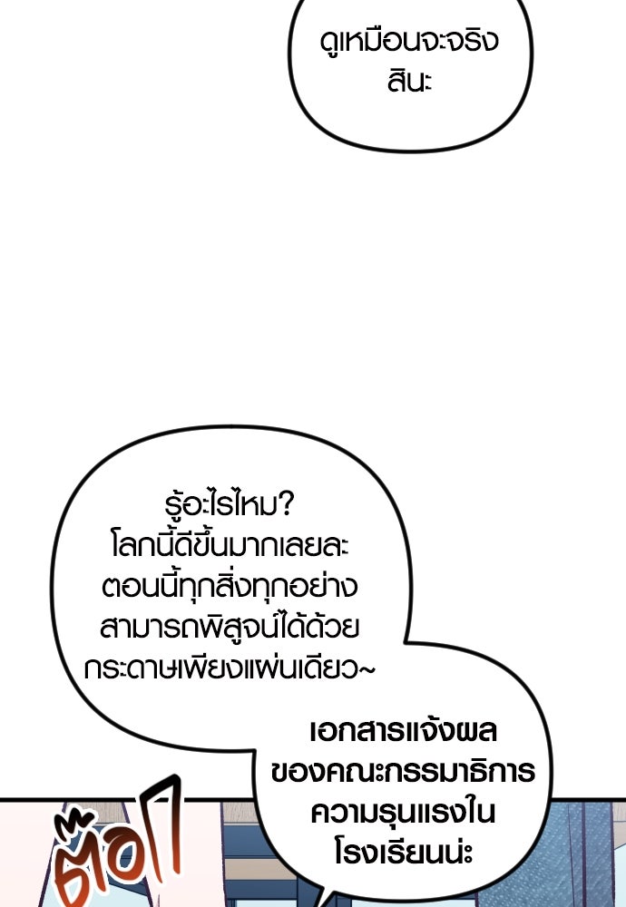 รักกันคนละครึ่งทาง - หน้า 28