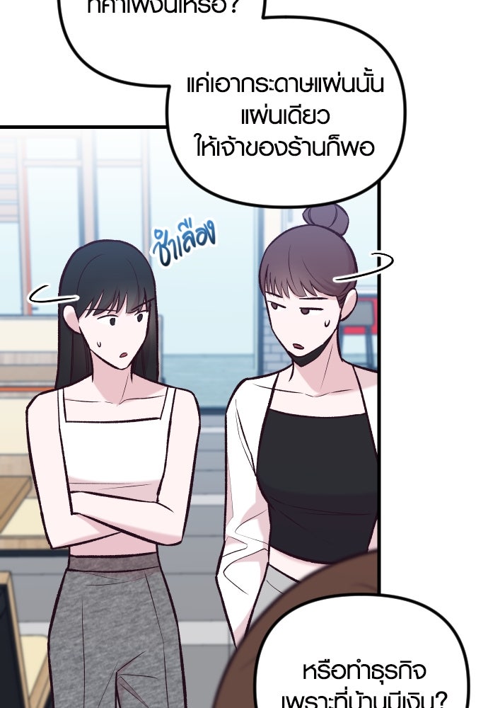 รักกันคนละครึ่งทาง - หน้า 33