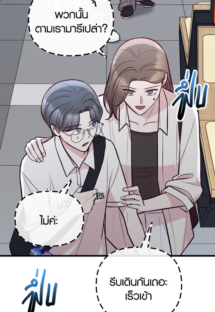 รักกันคนละครึ่งทาง - หน้า 41