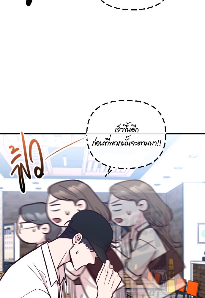 รักกันคนละครึ่งทาง - หน้า 42