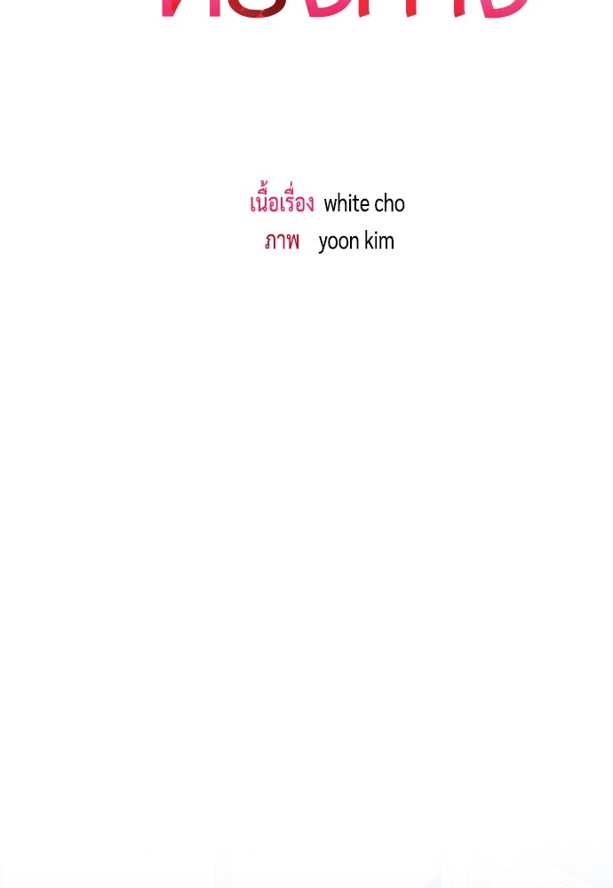 รักกันคนละครึ่งทาง - หน้า 46