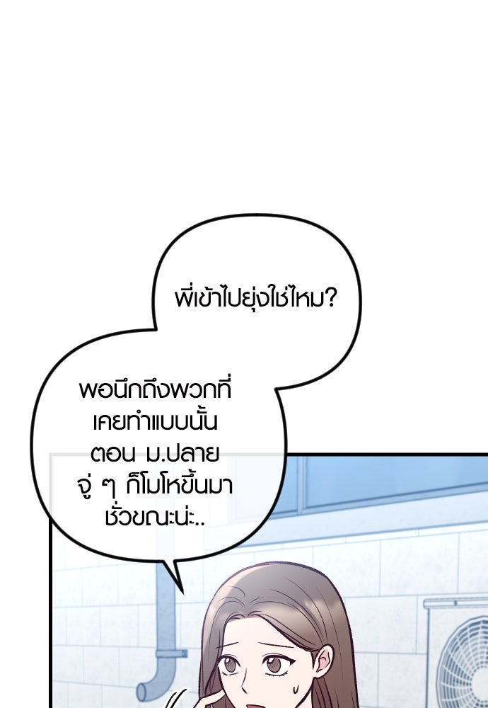 รักกันคนละครึ่งทาง - หน้า 48