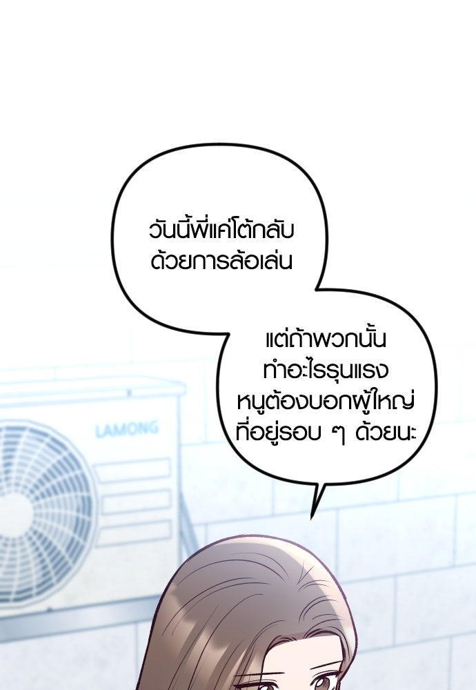 รักกันคนละครึ่งทาง - หน้า 56
