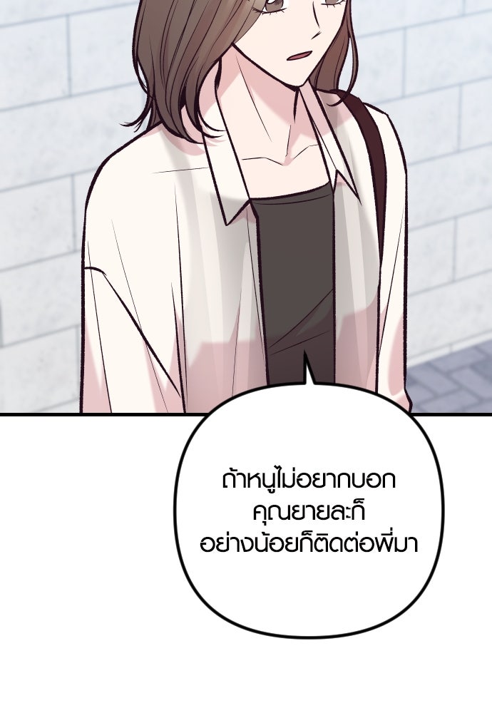 รักกันคนละครึ่งทาง - หน้า 57