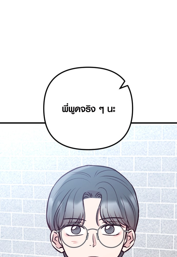 รักกันคนละครึ่งทาง - หน้า 58
