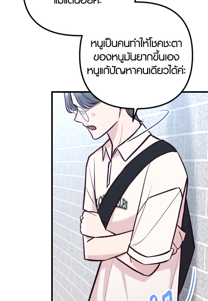 รักกันคนละครึ่งทาง - หน้า 60