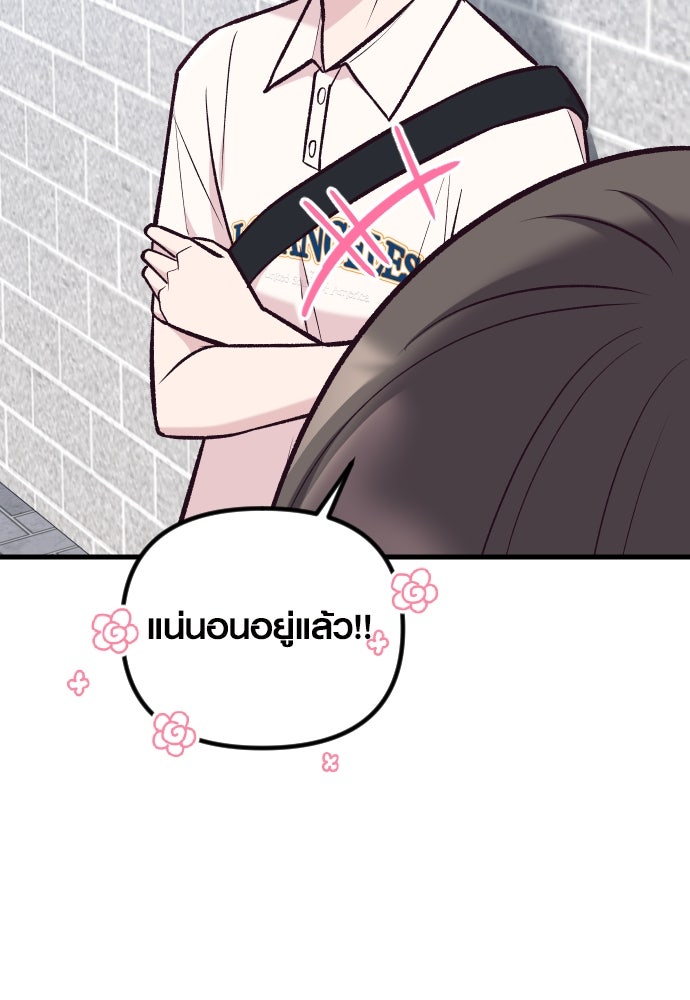 รักกันคนละครึ่งทาง - หน้า 63