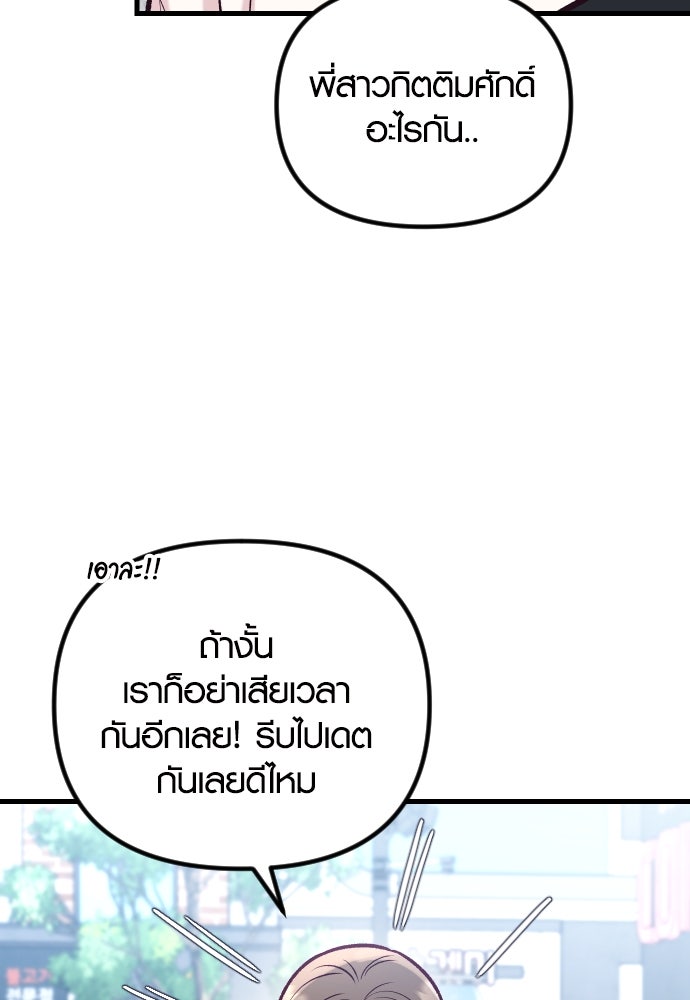 รักกันคนละครึ่งทาง - หน้า 67