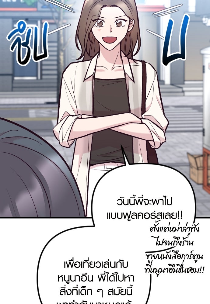 รักกันคนละครึ่งทาง - หน้า 68