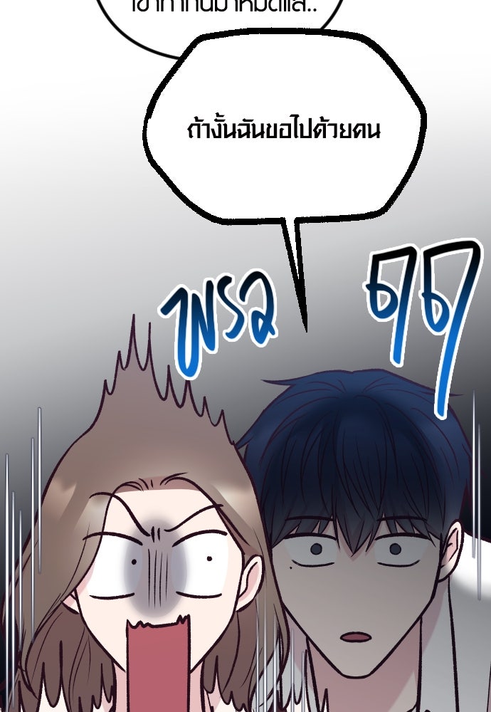 รักกันคนละครึ่งทาง - หน้า 69