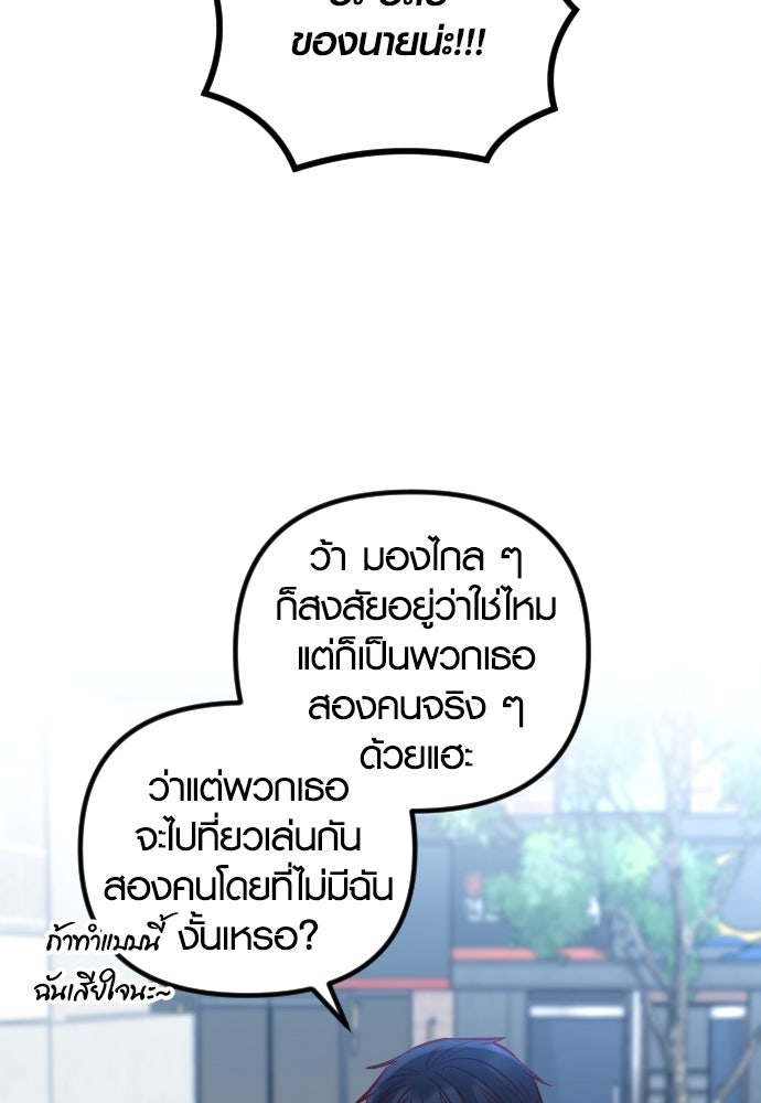 รักกันคนละครึ่งทาง - หน้า 71