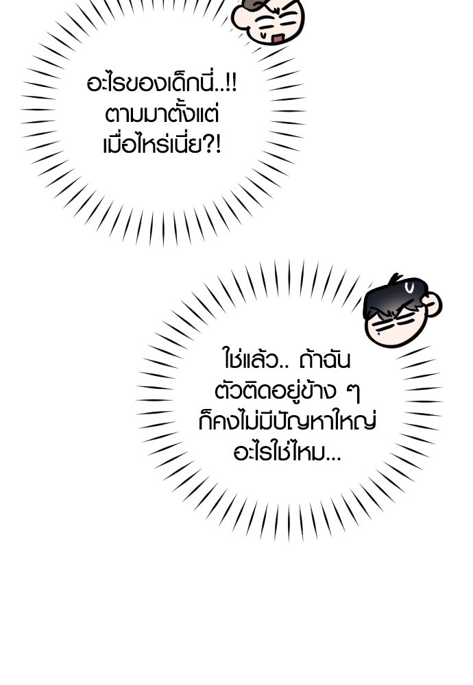 รักกันคนละครึ่งทาง - หน้า 73