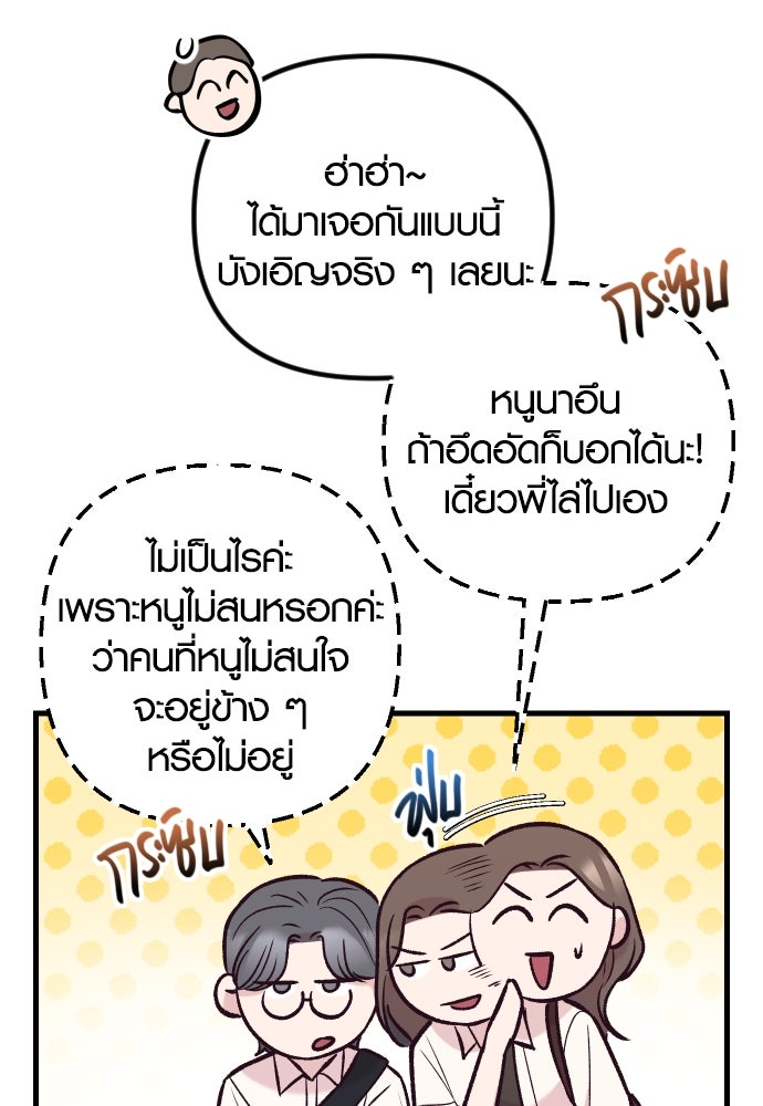 รักกันคนละครึ่งทาง - หน้า 74