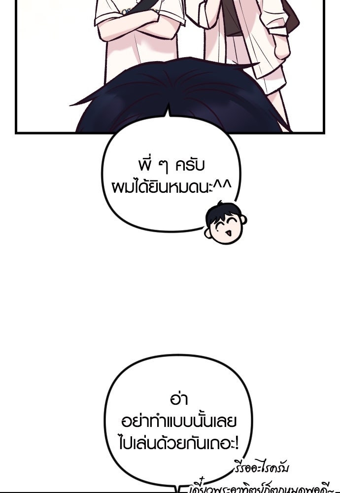 รักกันคนละครึ่งทาง - หน้า 75