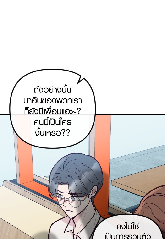 รักกันคนละครึ่งทาง - หน้า 8