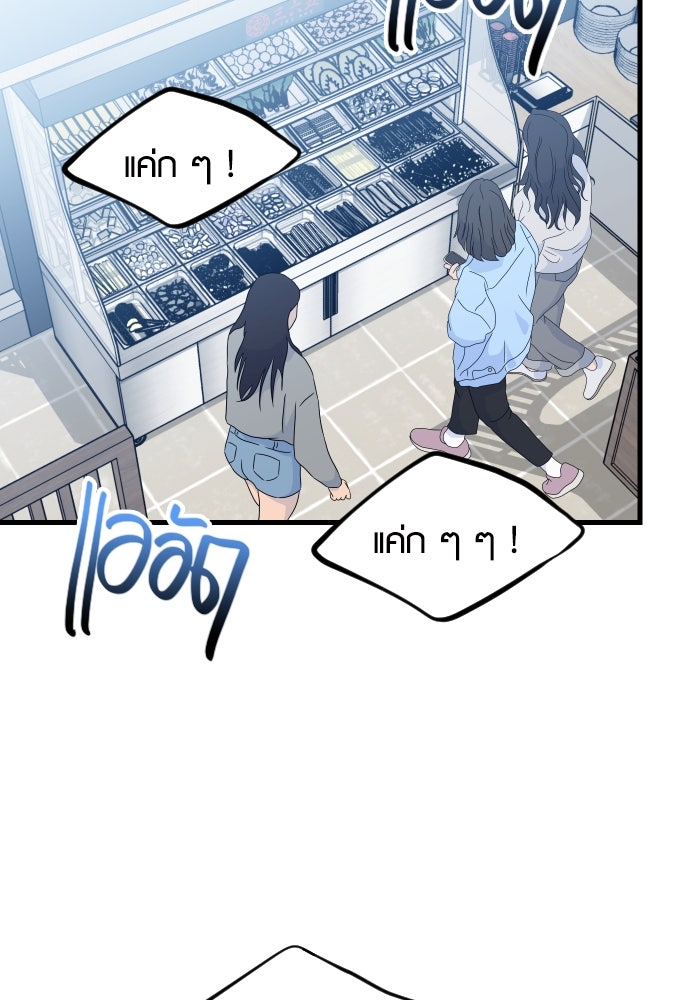 รักกันคนละครึ่งทาง - หน้า 80