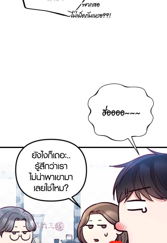 รักกันคนละครึ่งทาง - หน้า 82