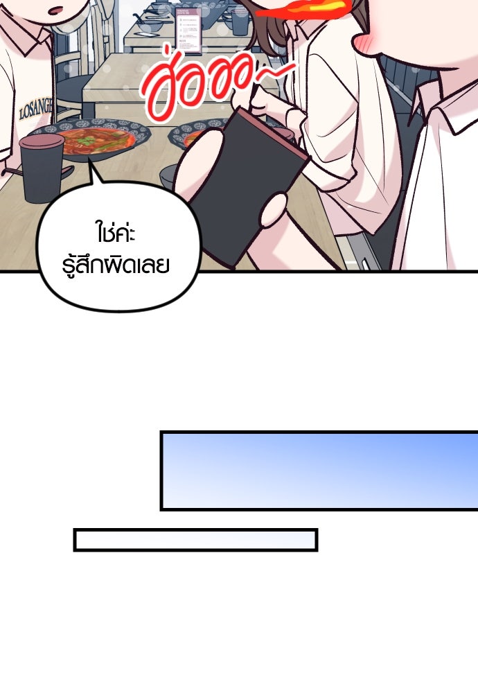 รักกันคนละครึ่งทาง - หน้า 83