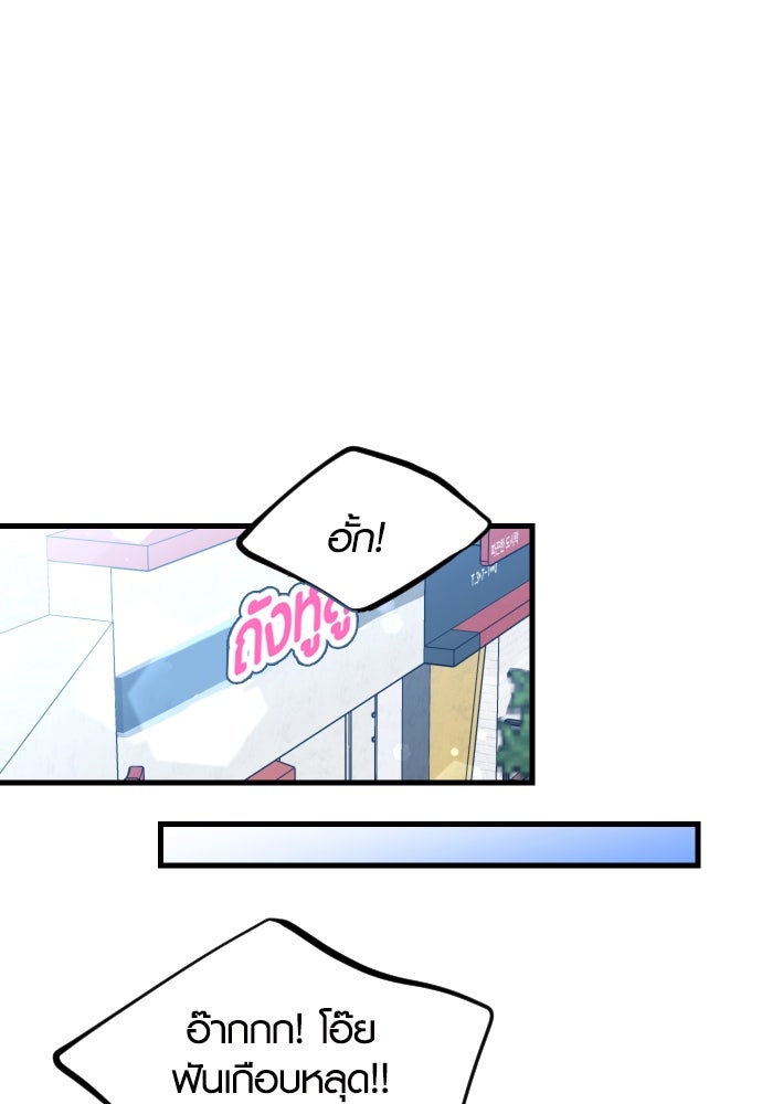 รักกันคนละครึ่งทาง - หน้า 84