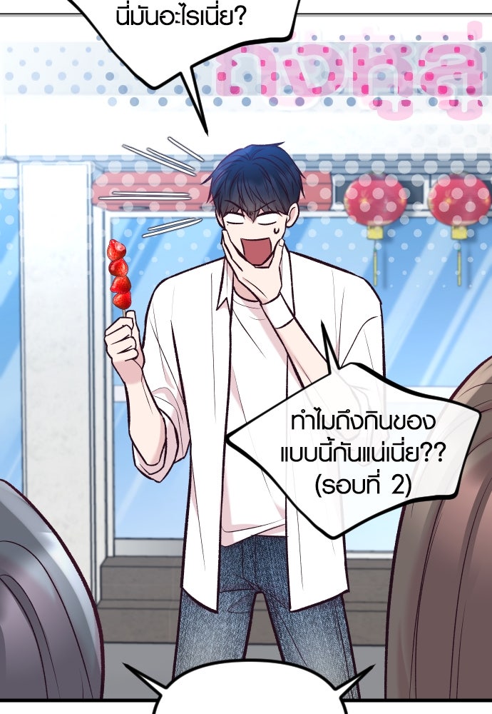 รักกันคนละครึ่งทาง - หน้า 85