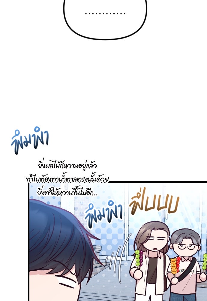 รักกันคนละครึ่งทาง - หน้า 86