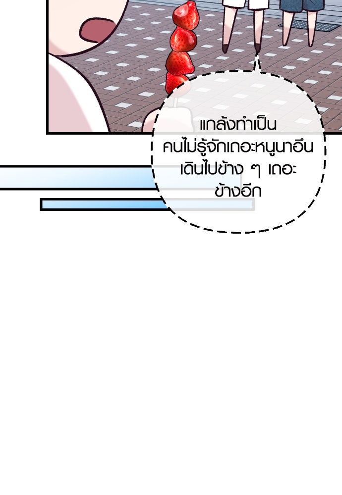รักกันคนละครึ่งทาง - หน้า 87