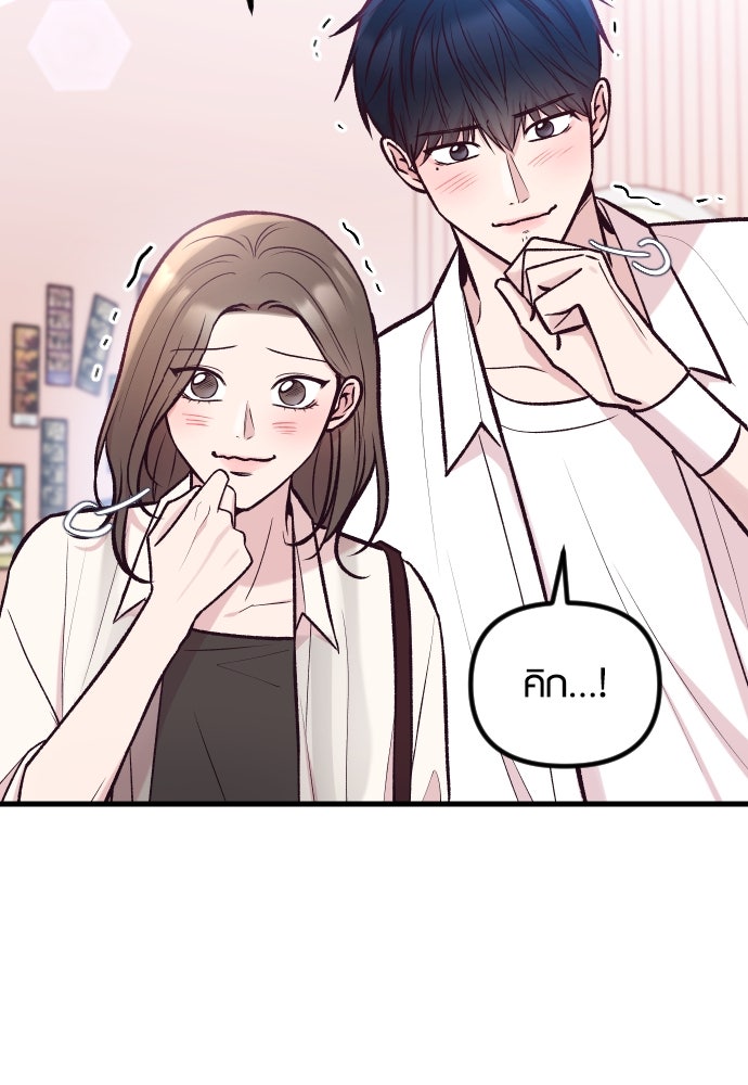 รักกันคนละครึ่งทาง - หน้า 89
