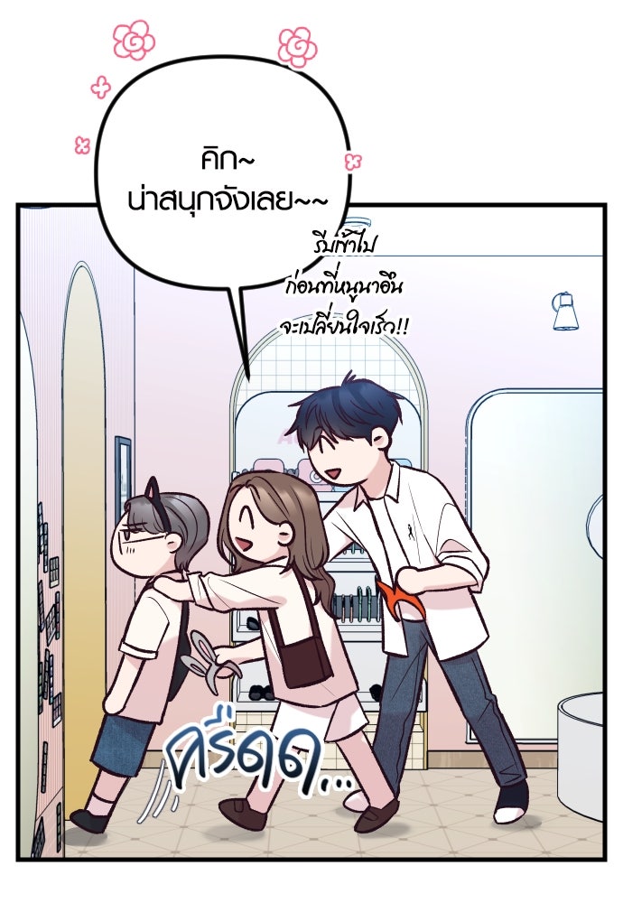 รักกันคนละครึ่งทาง - หน้า 92