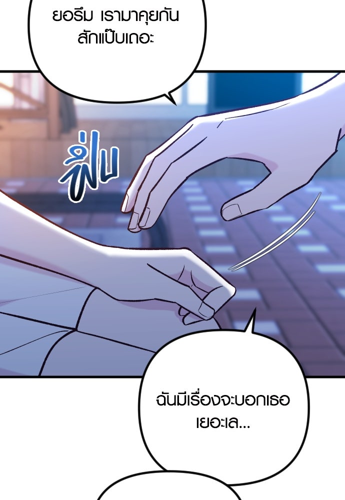 รักกันคนละครึ่งทาง - หน้า 101