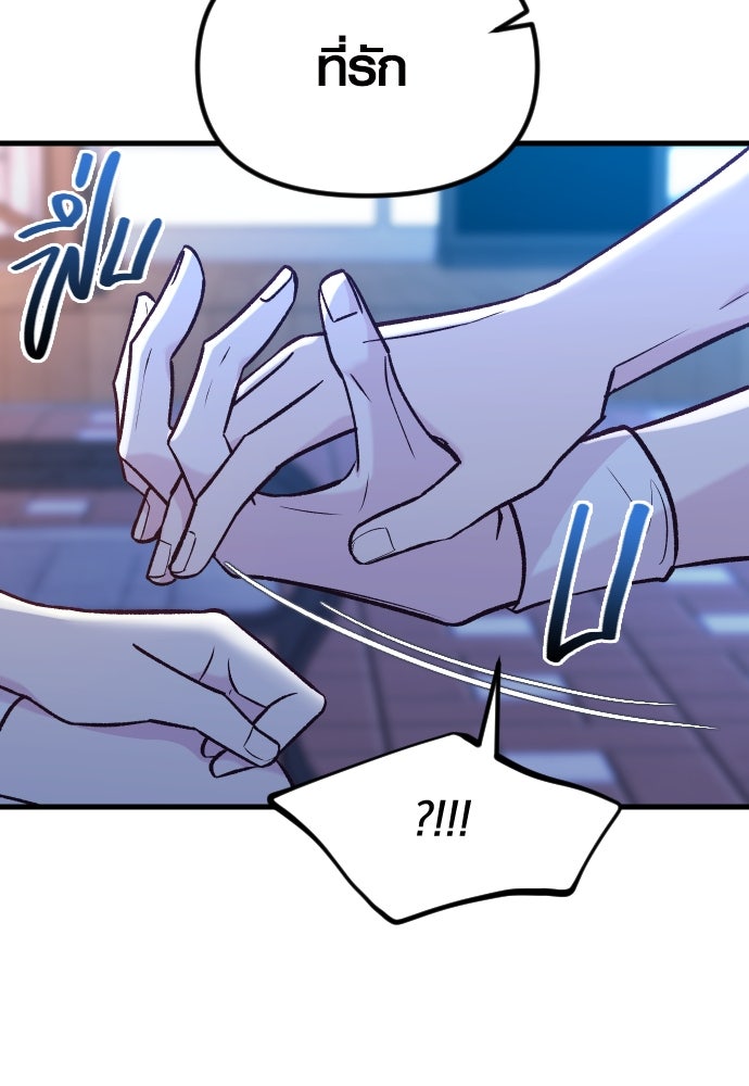 รักกันคนละครึ่งทาง - หน้า 102