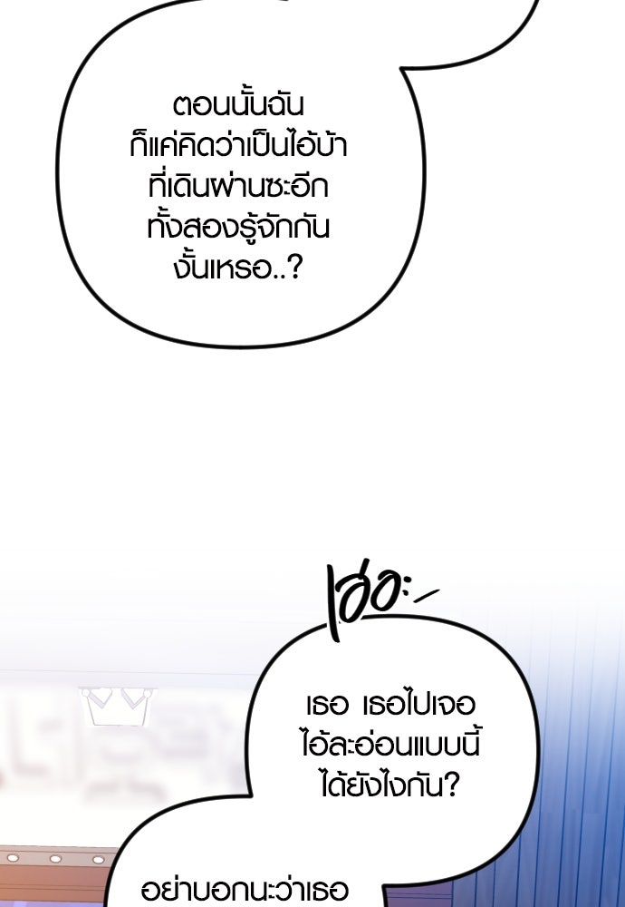 รักกันคนละครึ่งทาง - หน้า 110