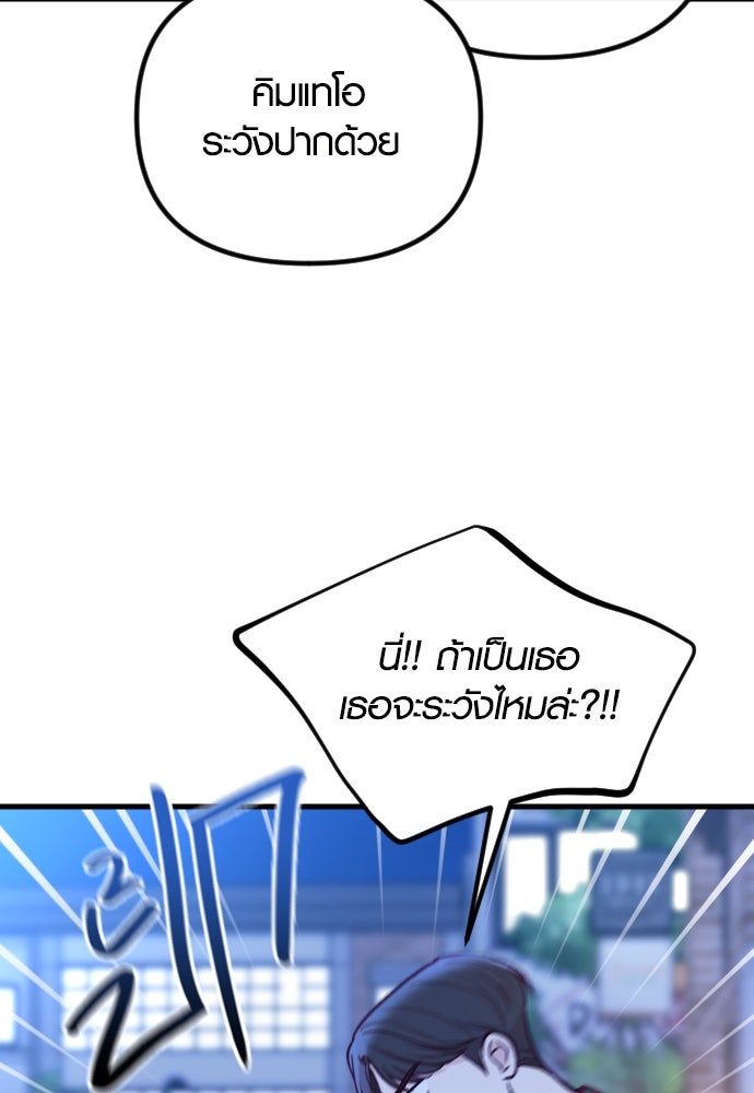 รักกันคนละครึ่งทาง - หน้า 112