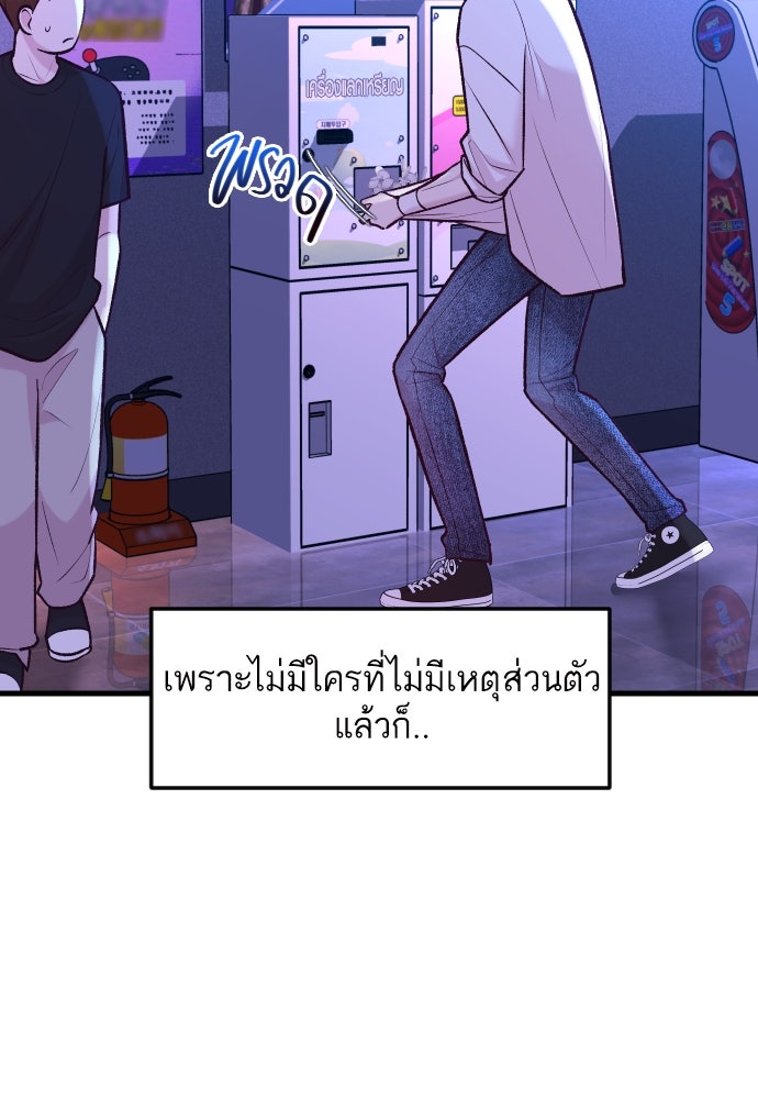 รักกันคนละครึ่งทาง - หน้า 20