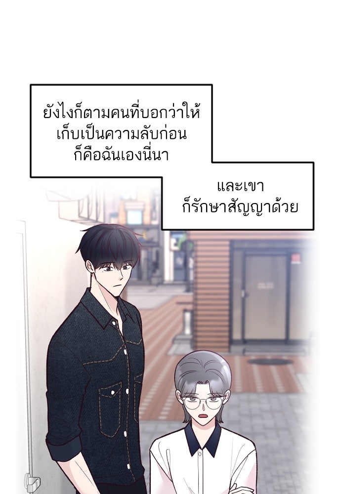 รักกันคนละครึ่งทาง - หน้า 21