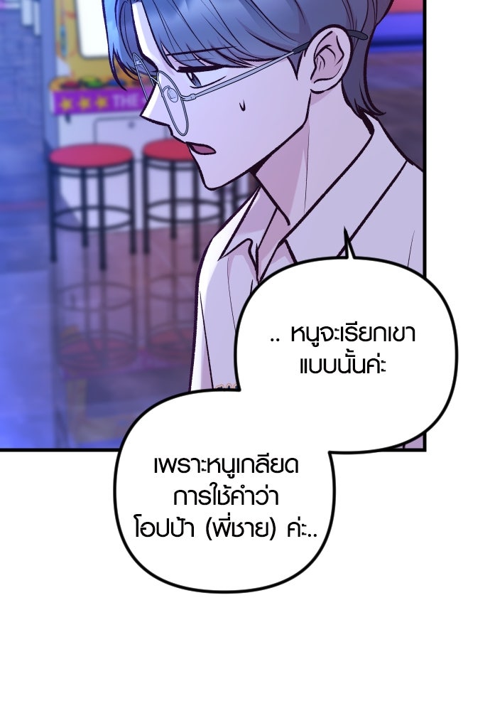 รักกันคนละครึ่งทาง - หน้า 25