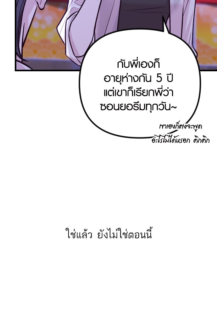 รักกันคนละครึ่งทาง - หน้า 27