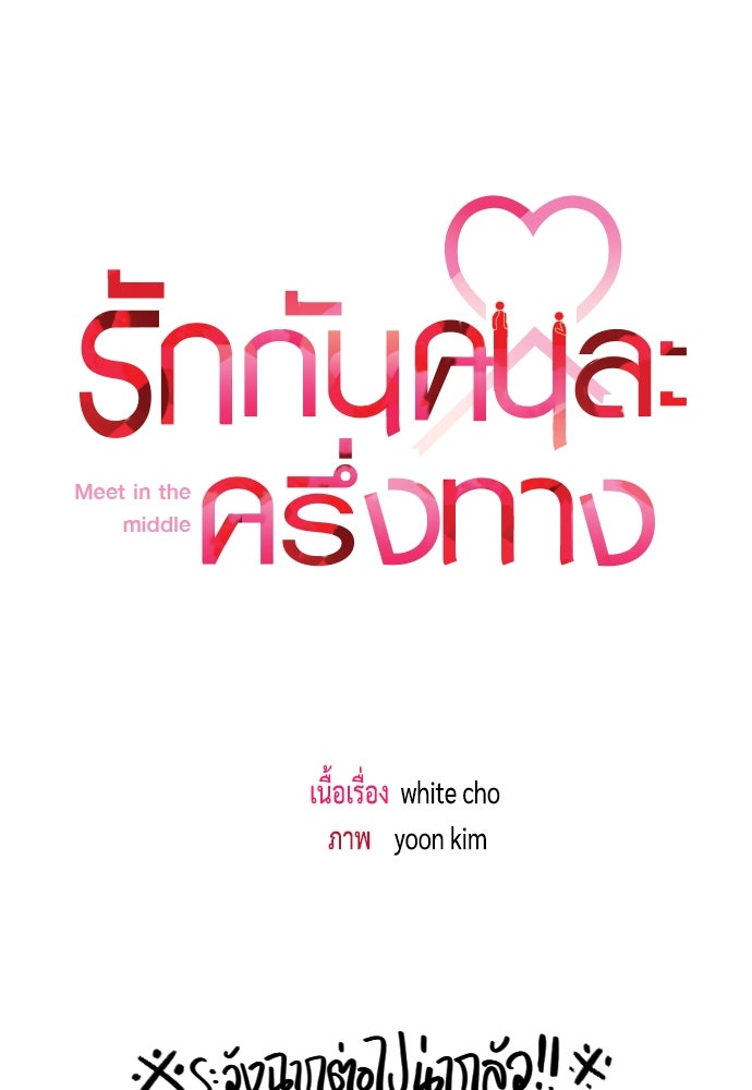 รักกันคนละครึ่งทาง - หน้า 30