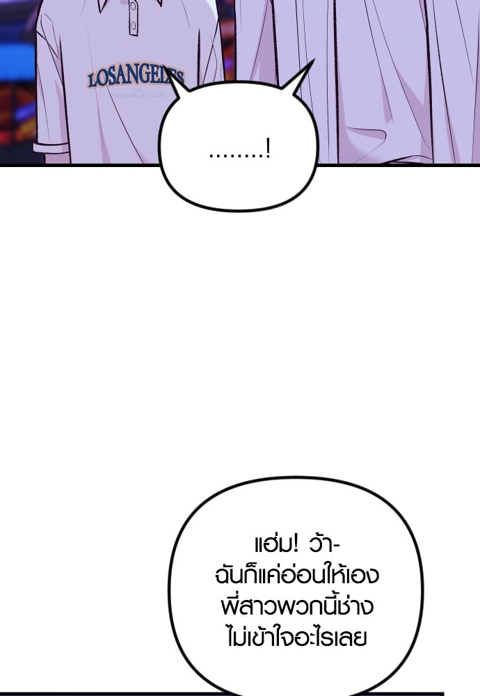 รักกันคนละครึ่งทาง - หน้า 43