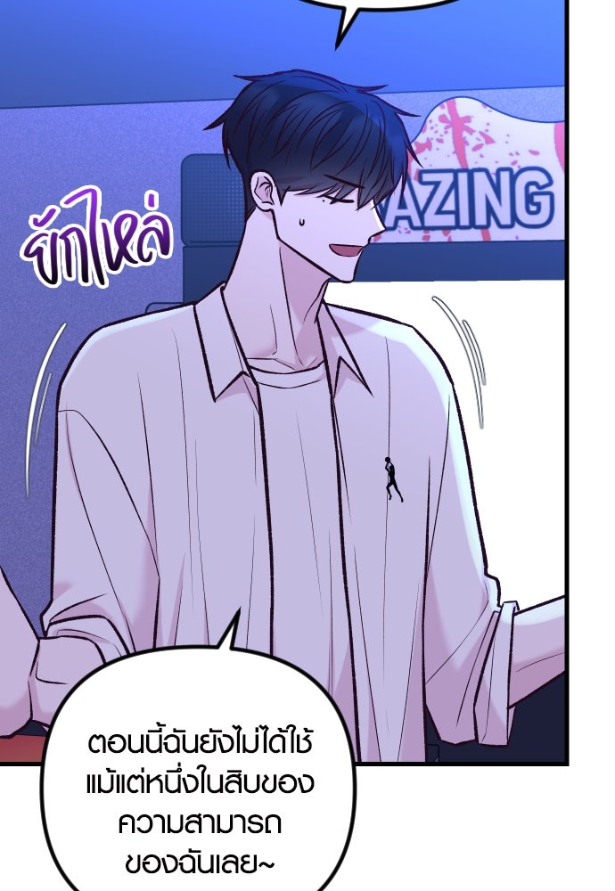 รักกันคนละครึ่งทาง - หน้า 44