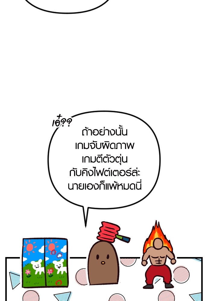 รักกันคนละครึ่งทาง - หน้า 45