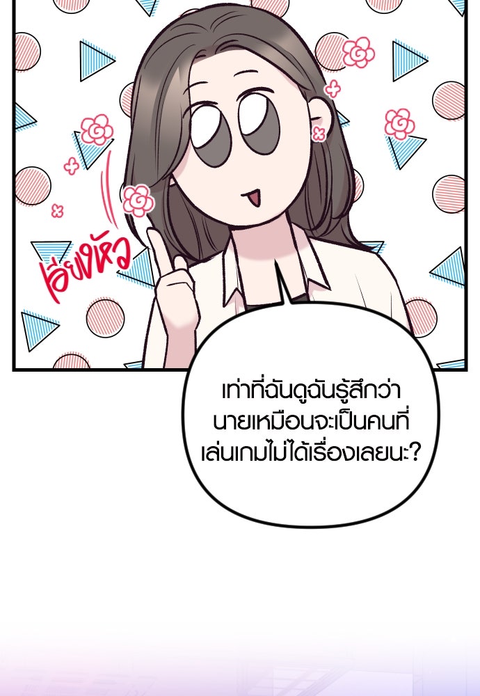 รักกันคนละครึ่งทาง - หน้า 46