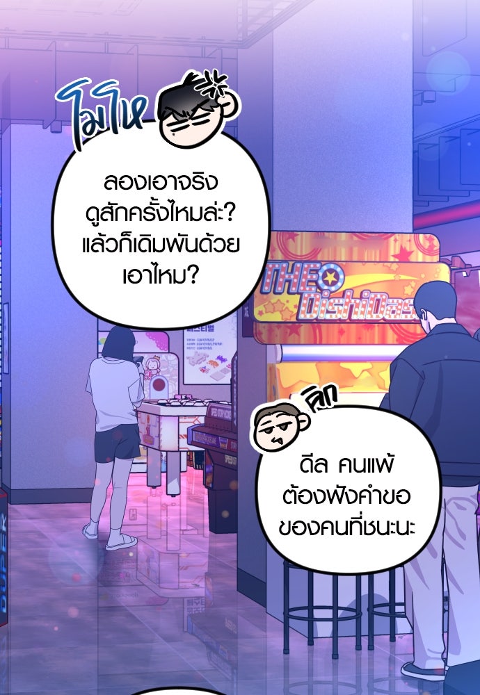 รักกันคนละครึ่งทาง - หน้า 47