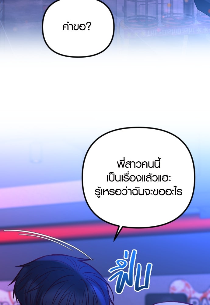 รักกันคนละครึ่งทาง - หน้า 48
