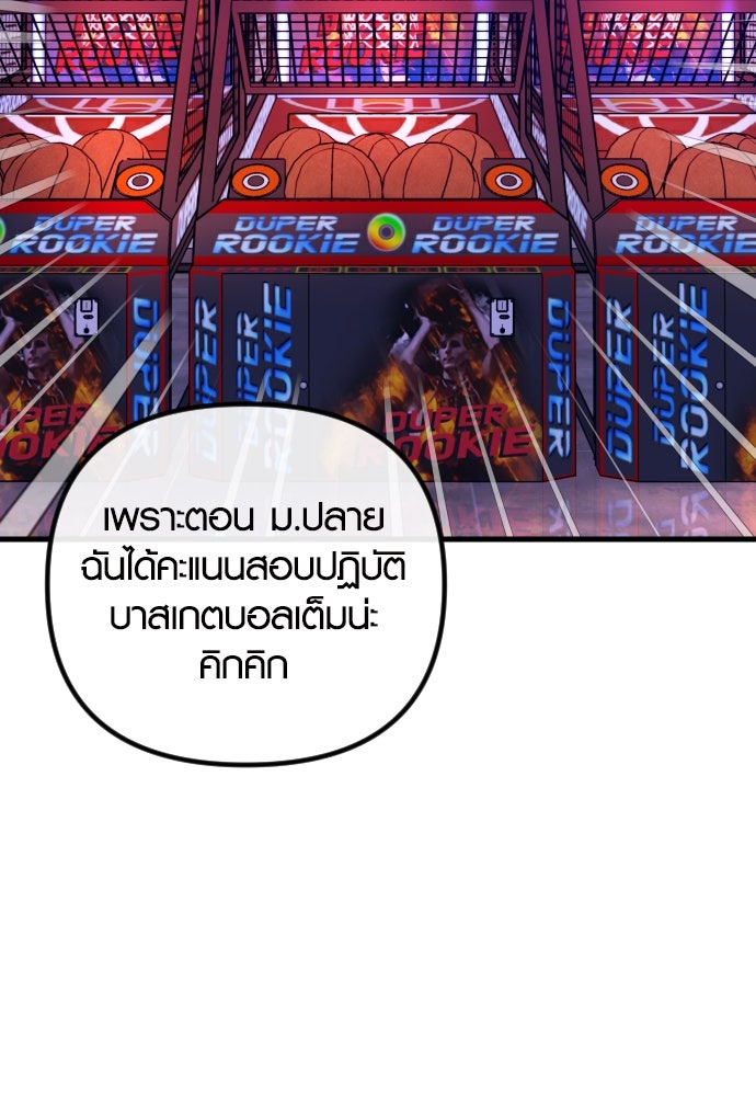 รักกันคนละครึ่งทาง - หน้า 52