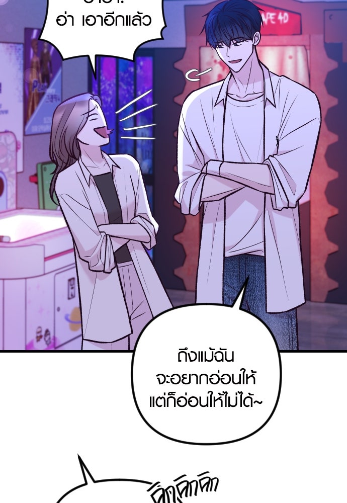 รักกันคนละครึ่งทาง - หน้า 55