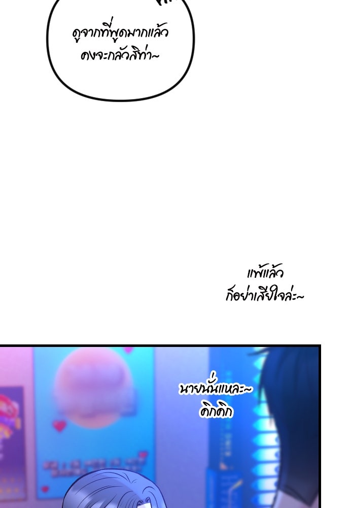 รักกันคนละครึ่งทาง - หน้า 56